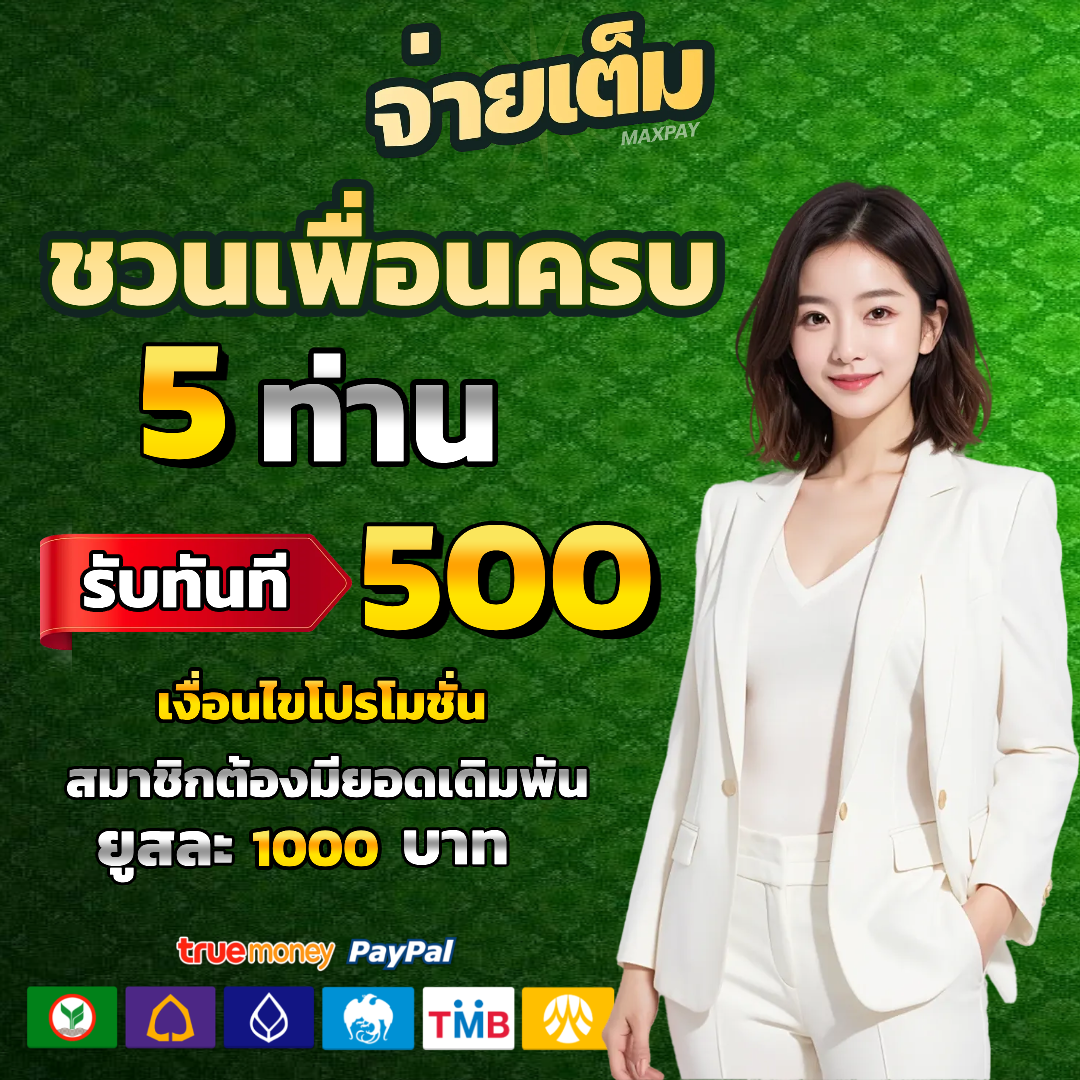 จ่ายเต็มหวย จ่ายเร็ว