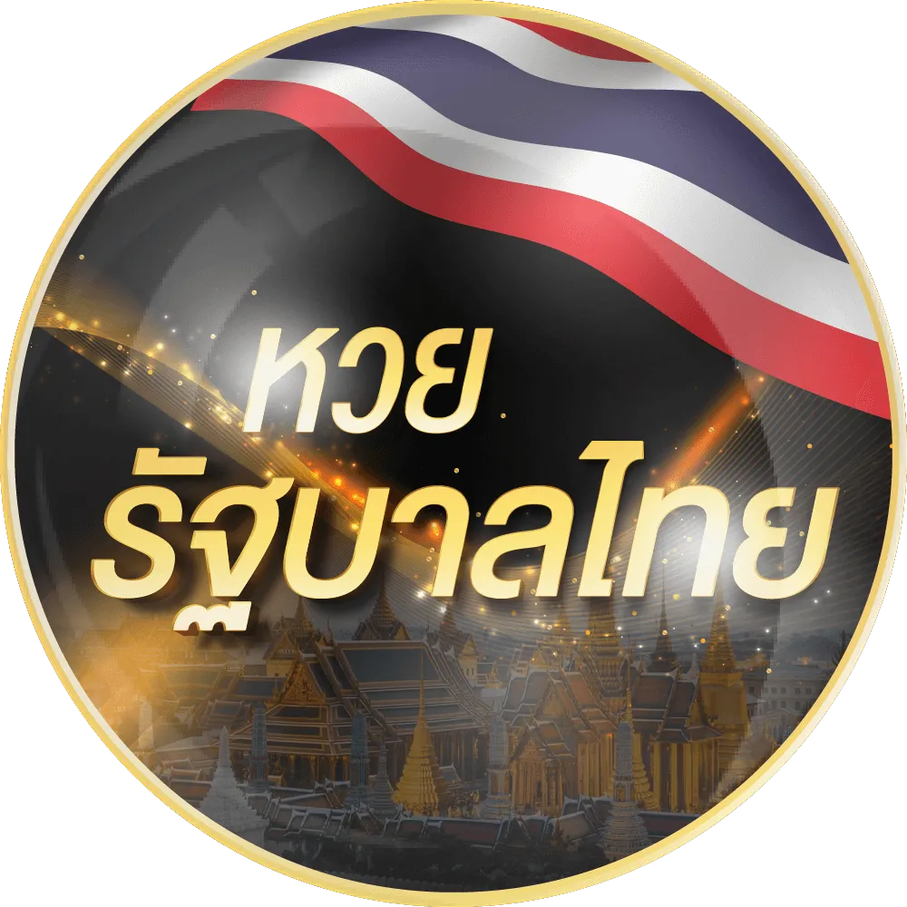 หวยไทย